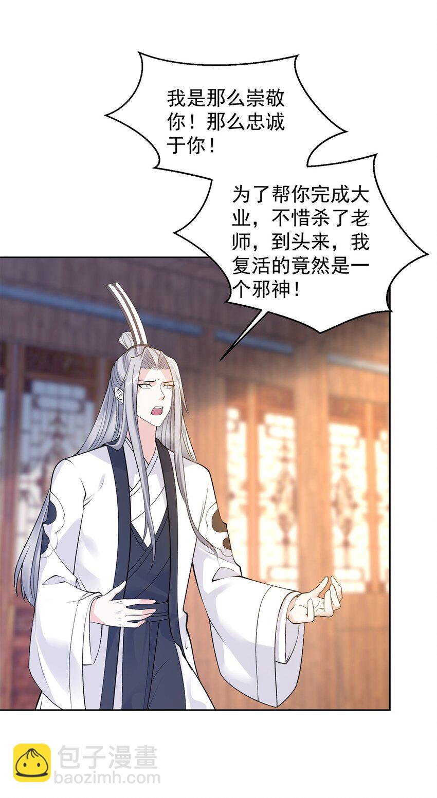 🍵被迫成为反派赘婿 561 邪神之威 第3页