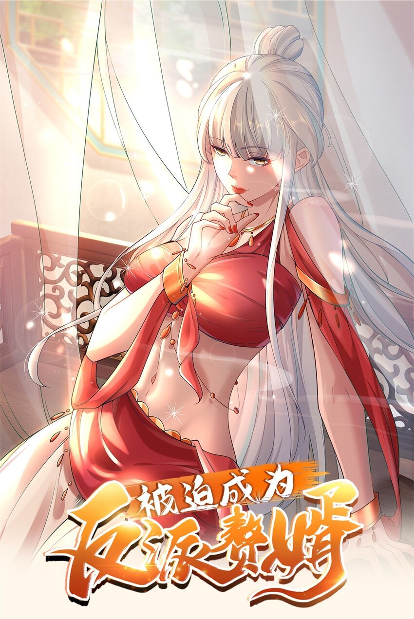 🍵被迫成为反派赘婿 563 一切从头 第1页