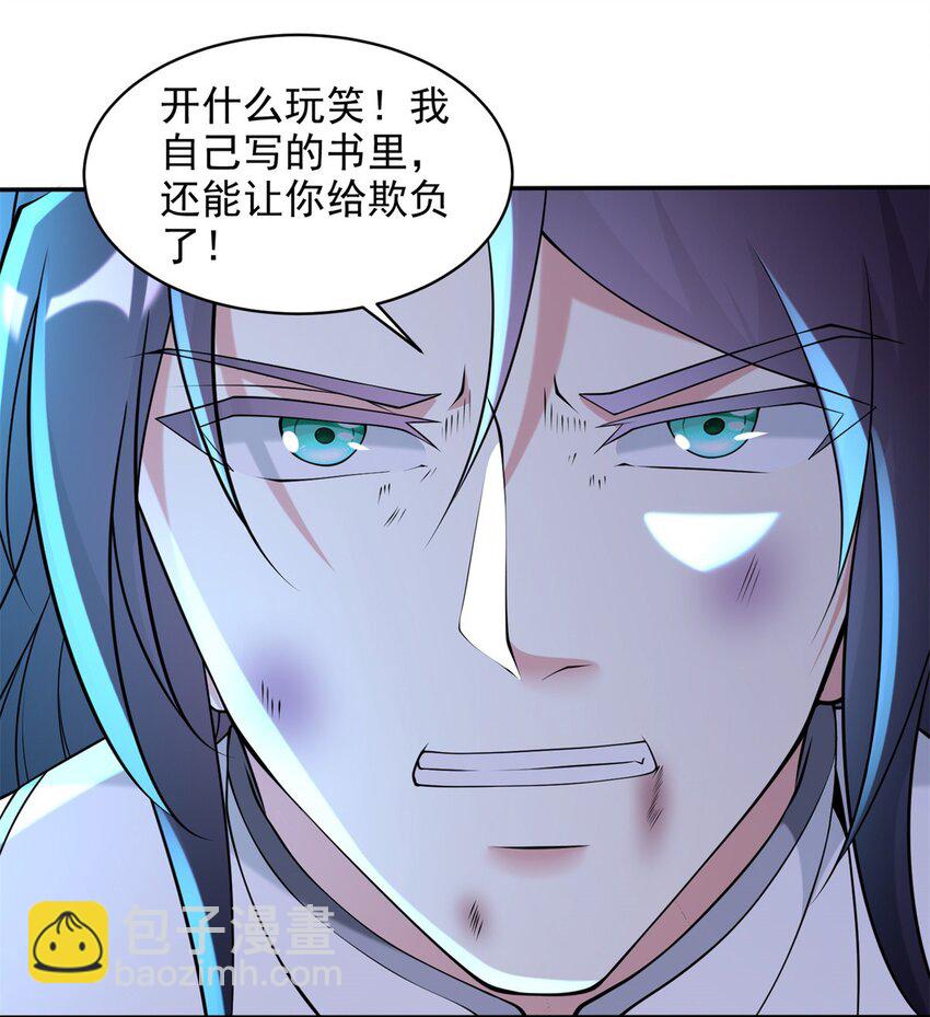 🍵被迫成为反派赘婿 563 一切从头 第10页