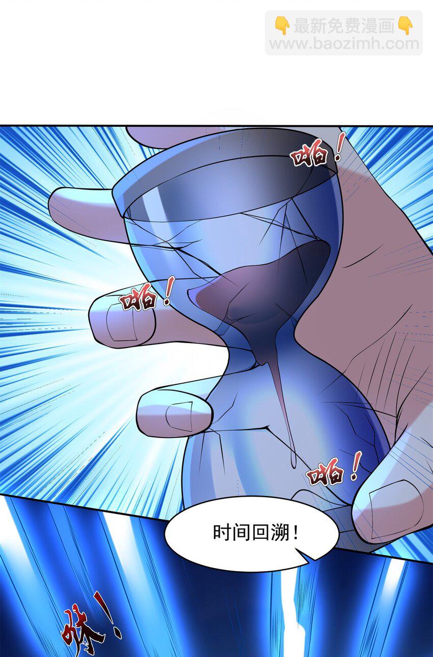 🍵被迫成为反派赘婿 563 一切从头 第17页