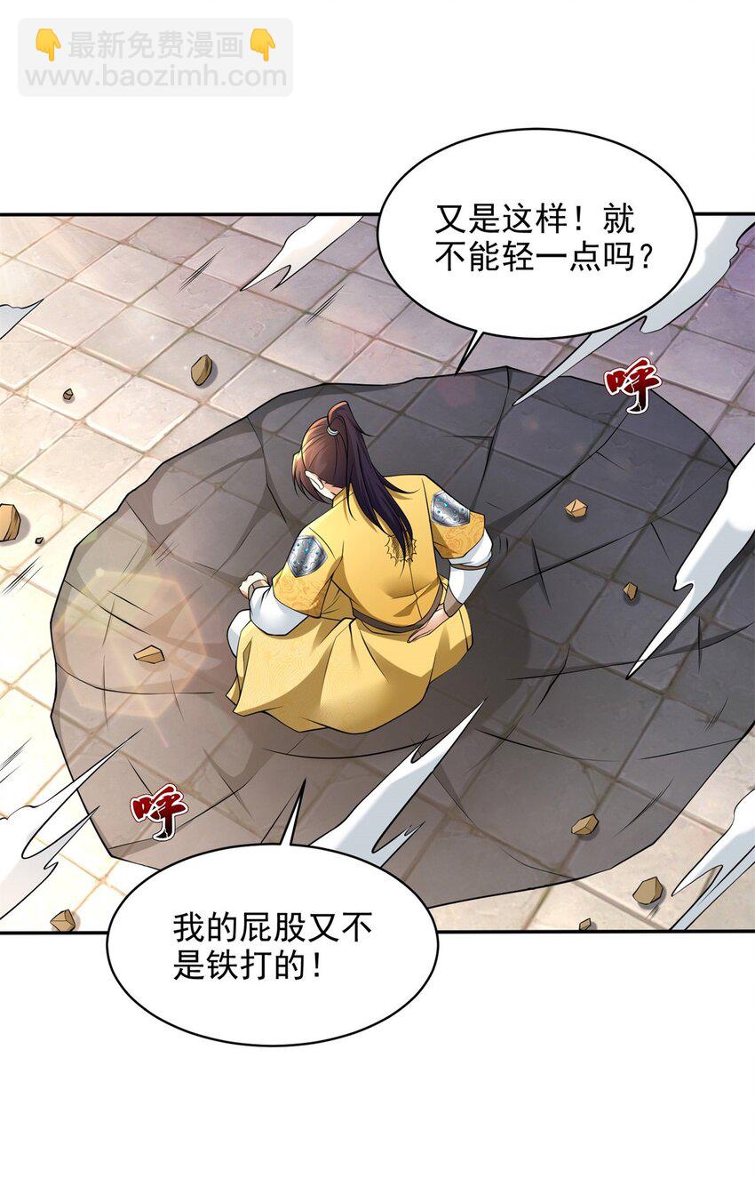 🍵被迫成为反派赘婿 563 一切从头 第22页
