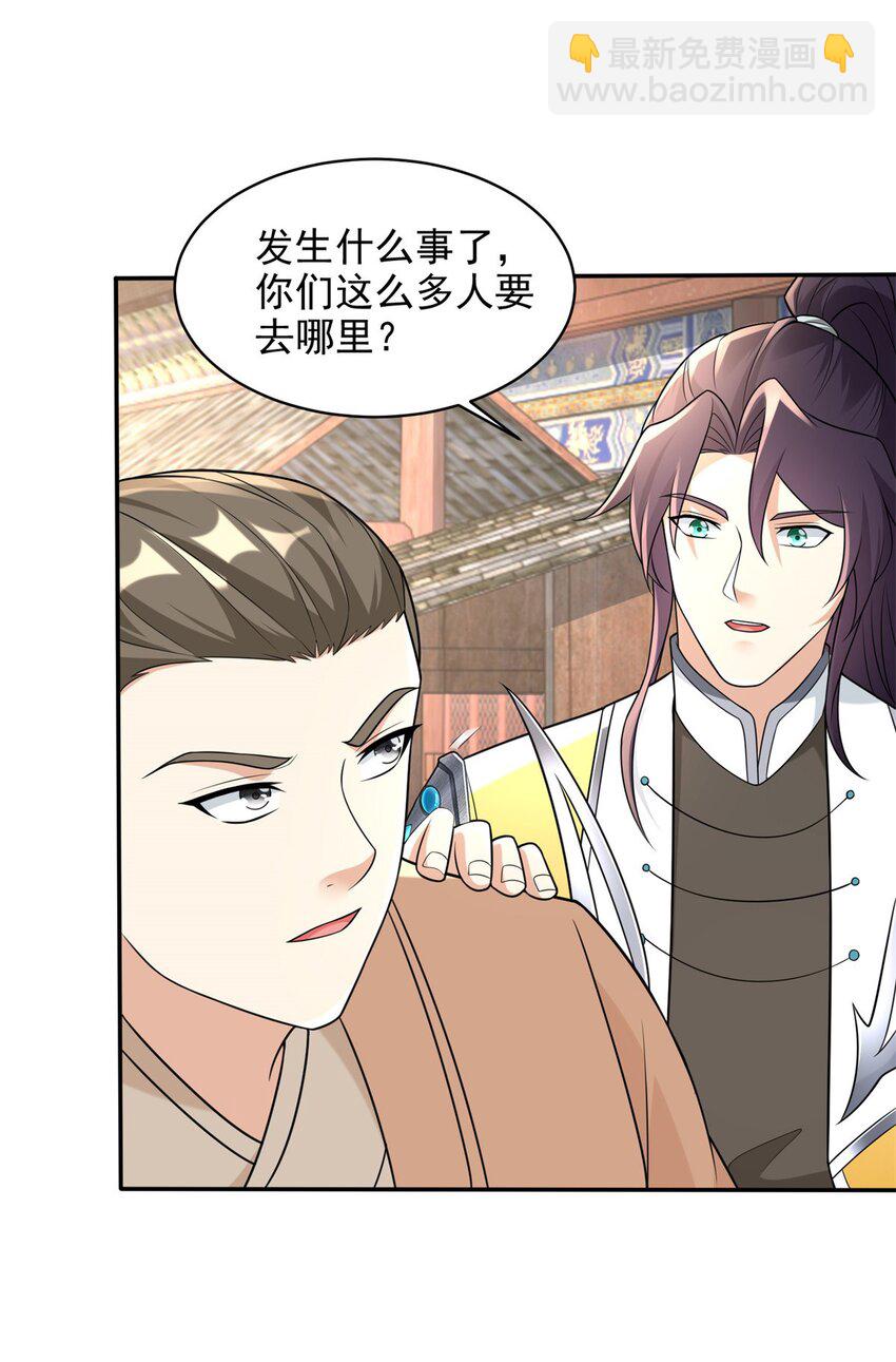 🍵被迫成为反派赘婿 563 一切从头 第25页