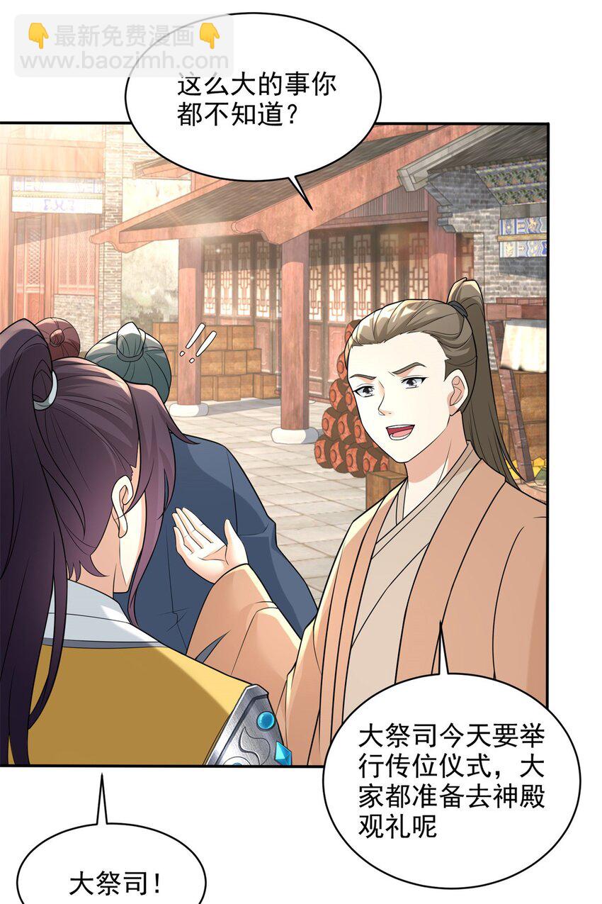 🍵被迫成为反派赘婿 563 一切从头 第26页