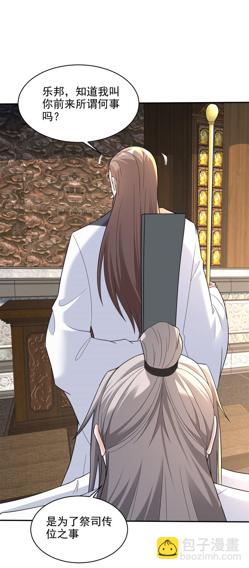 🍵被迫成为反派赘婿 563 一切从头 第29页