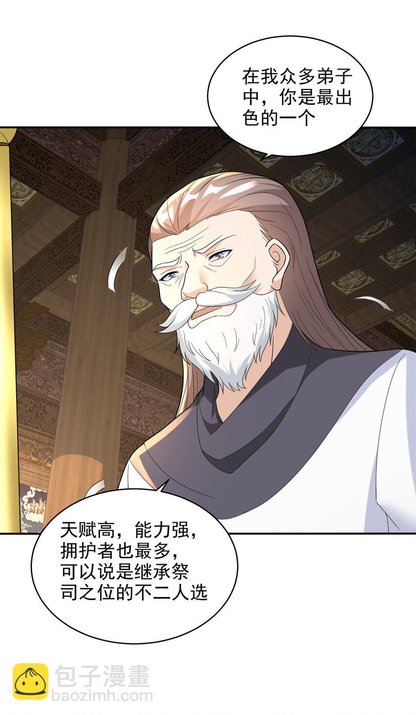 🍵被迫成为反派赘婿 563 一切从头 第30页