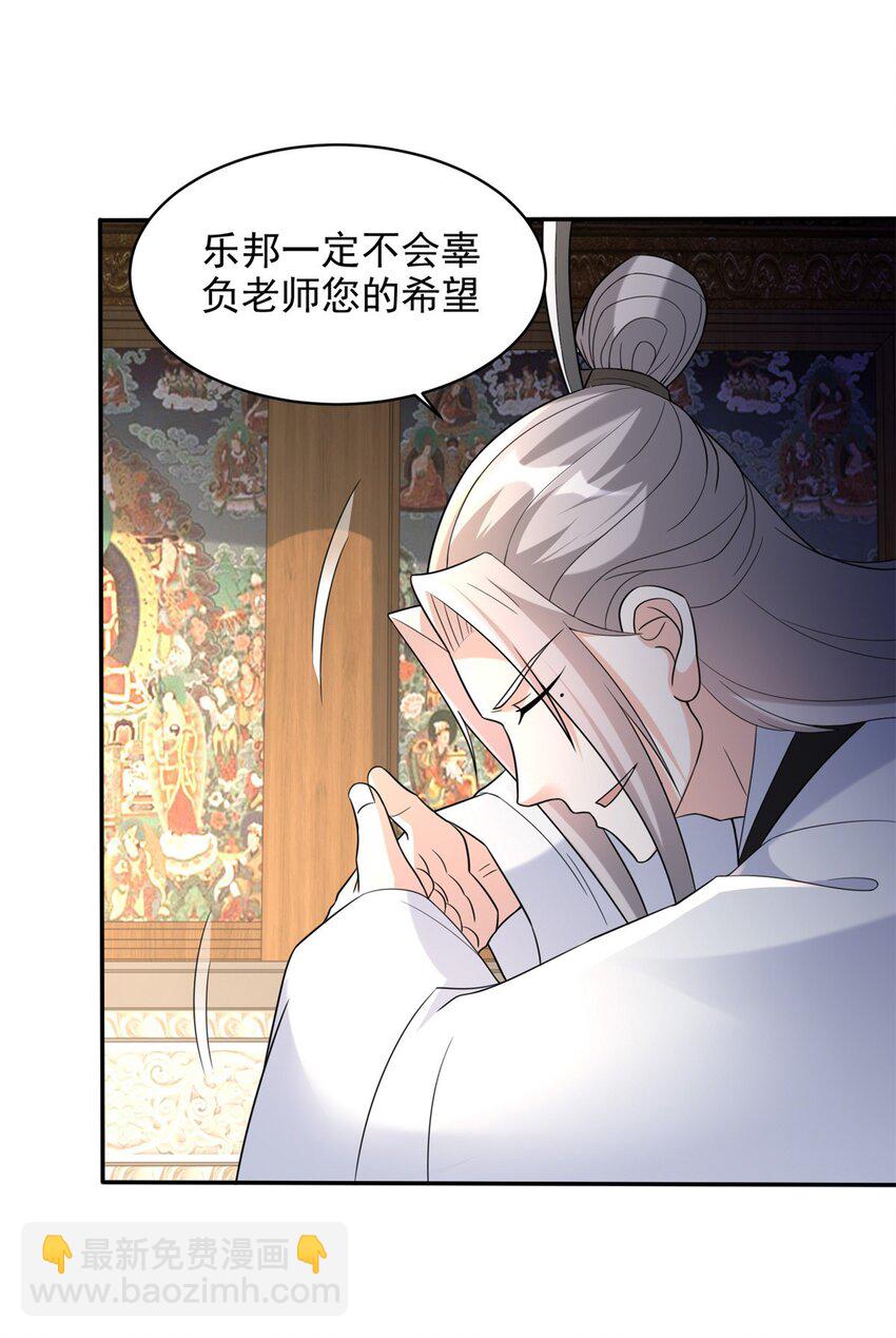 🍵被迫成为反派赘婿 563 一切从头 第31页
