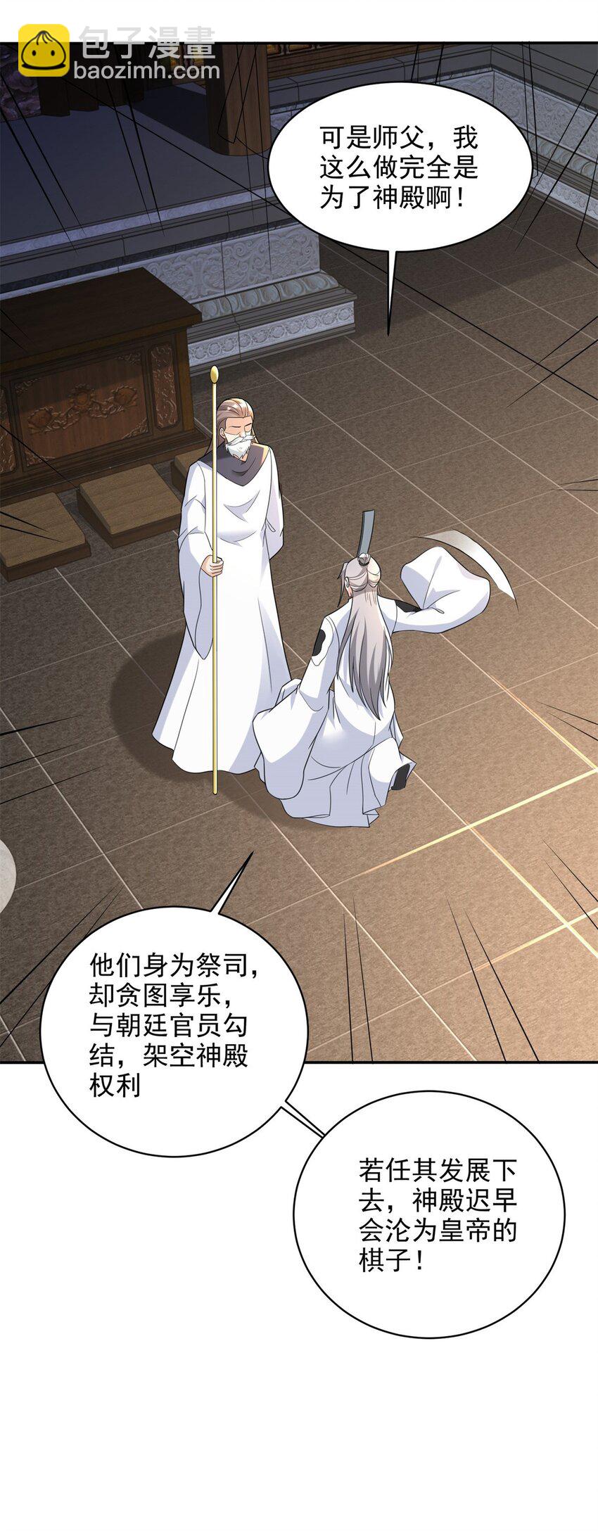 🍵被迫成为反派赘婿 563 一切从头 第34页