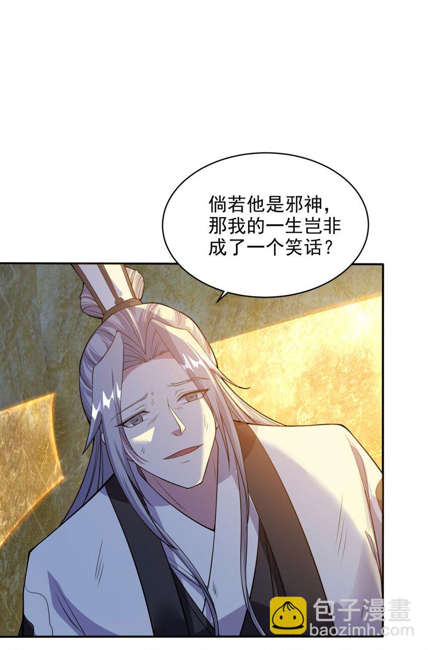 🍵被迫成为反派赘婿 565 再次复活 第17页