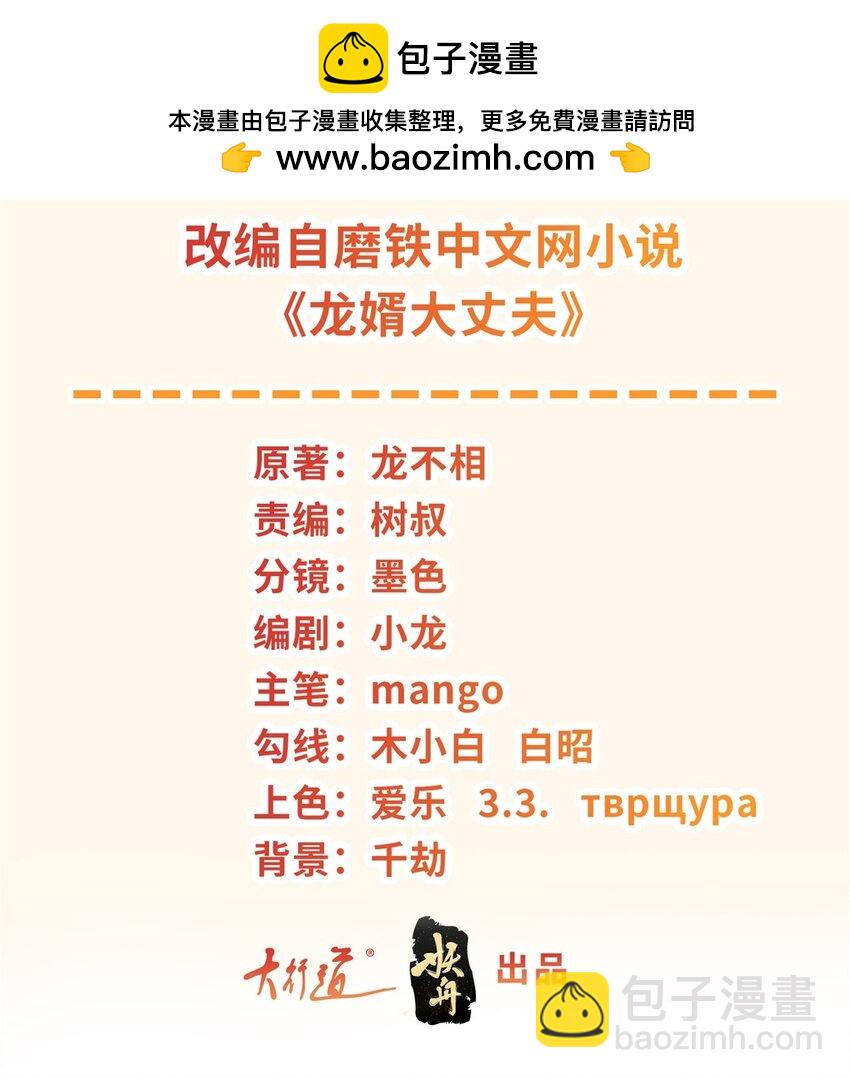 🍵被迫成为反派赘婿 565 再次复活 第2页