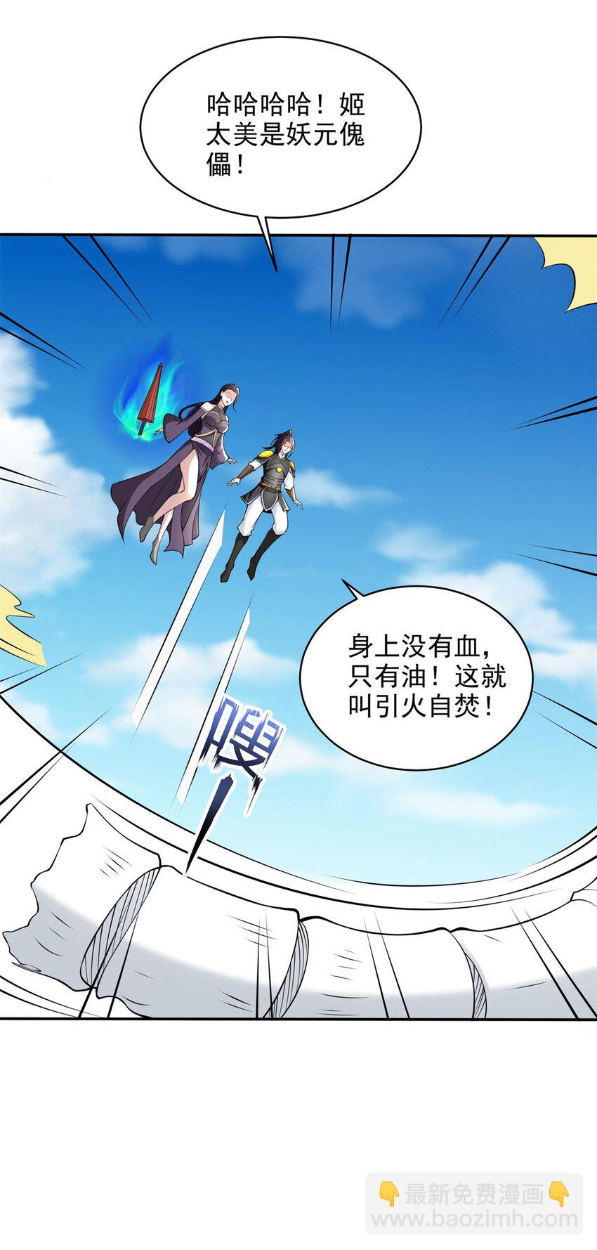🍵被迫成为反派赘婿 567 嗜血妖魔 第18页