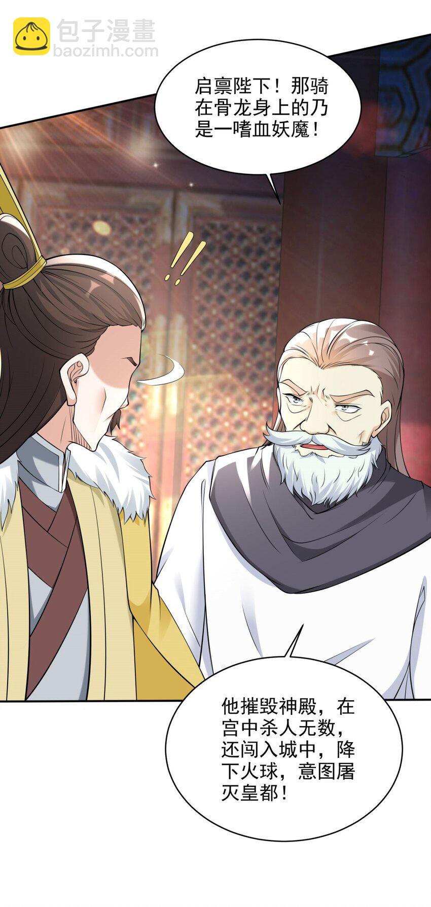 🍵被迫成为反派赘婿 567 嗜血妖魔 第24页
