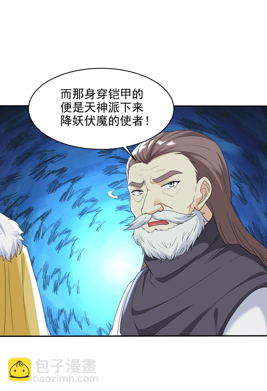 🍵被迫成为反派赘婿 567 嗜血妖魔 第25页