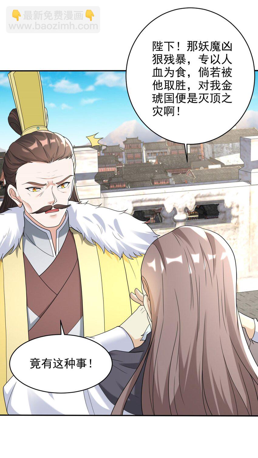 🍵被迫成为反派赘婿 567 嗜血妖魔 第26页