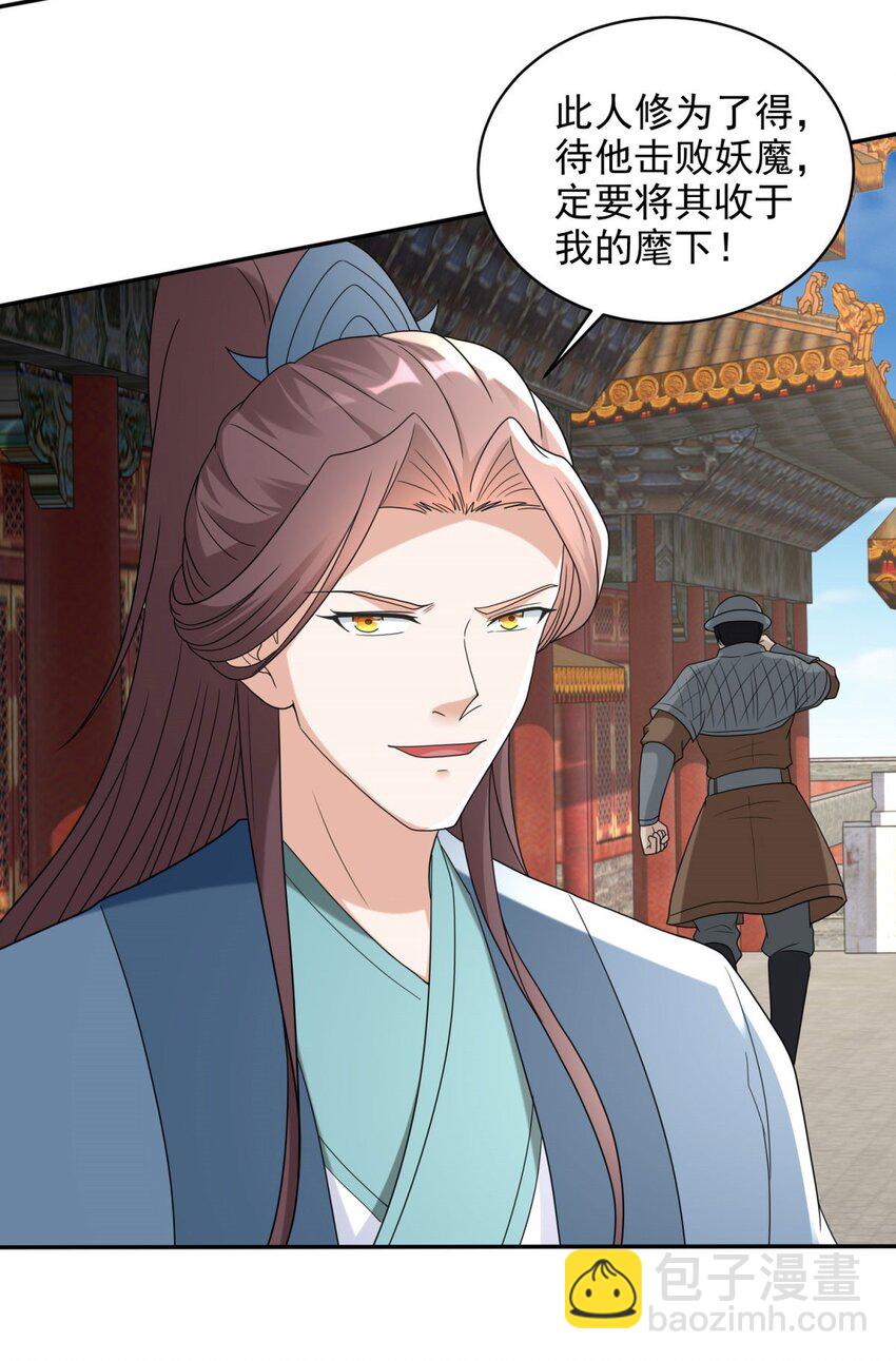 🍵被迫成为反派赘婿 567 嗜血妖魔 第28页