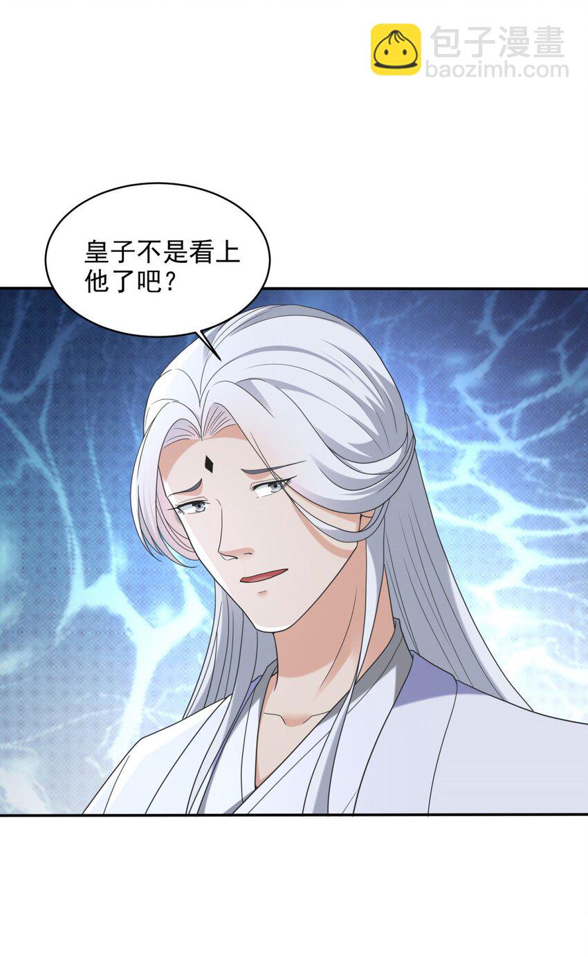 🍵被迫成为反派赘婿 567 嗜血妖魔 第29页