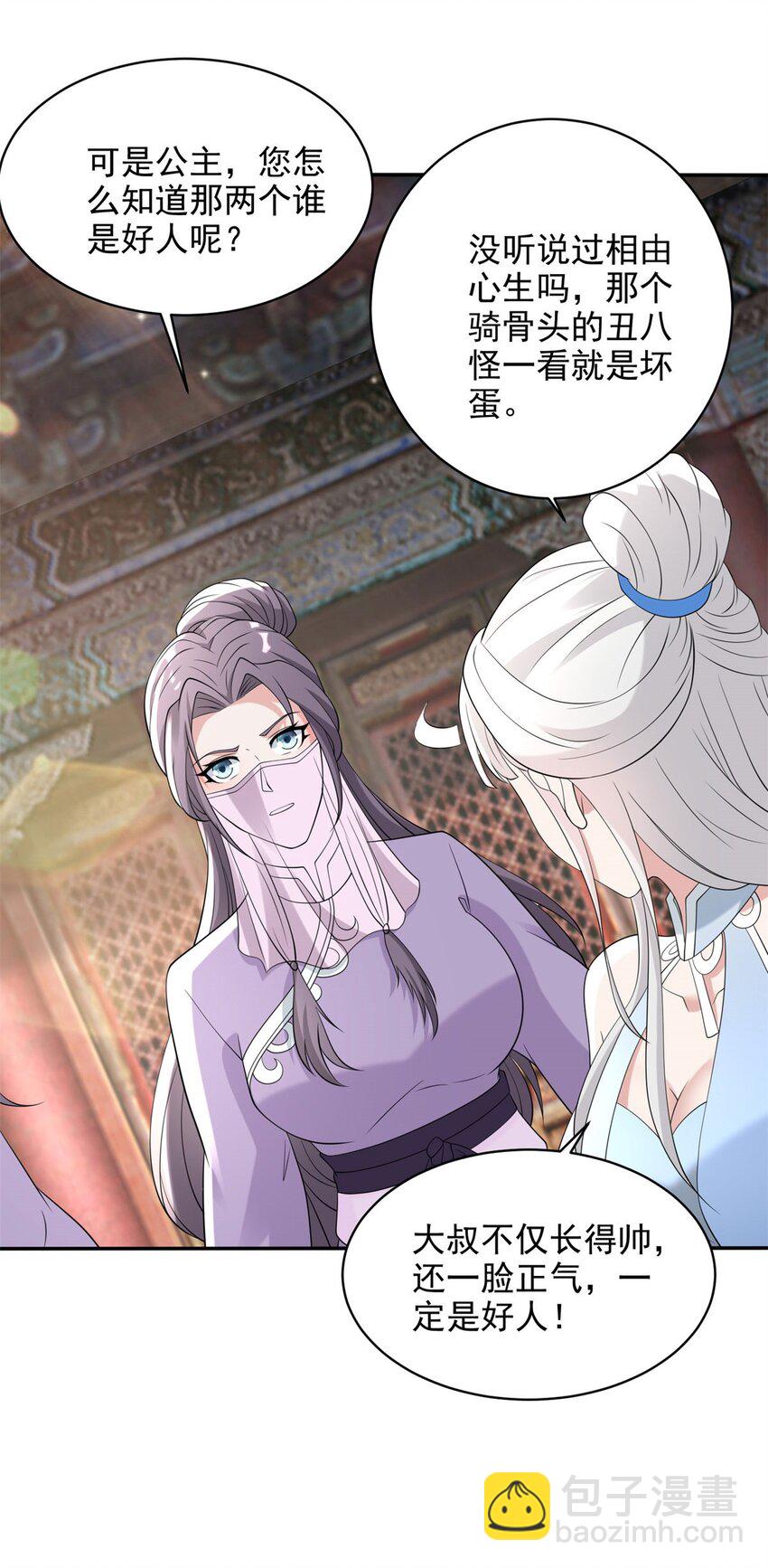 🍵被迫成为反派赘婿 567 嗜血妖魔 第33页