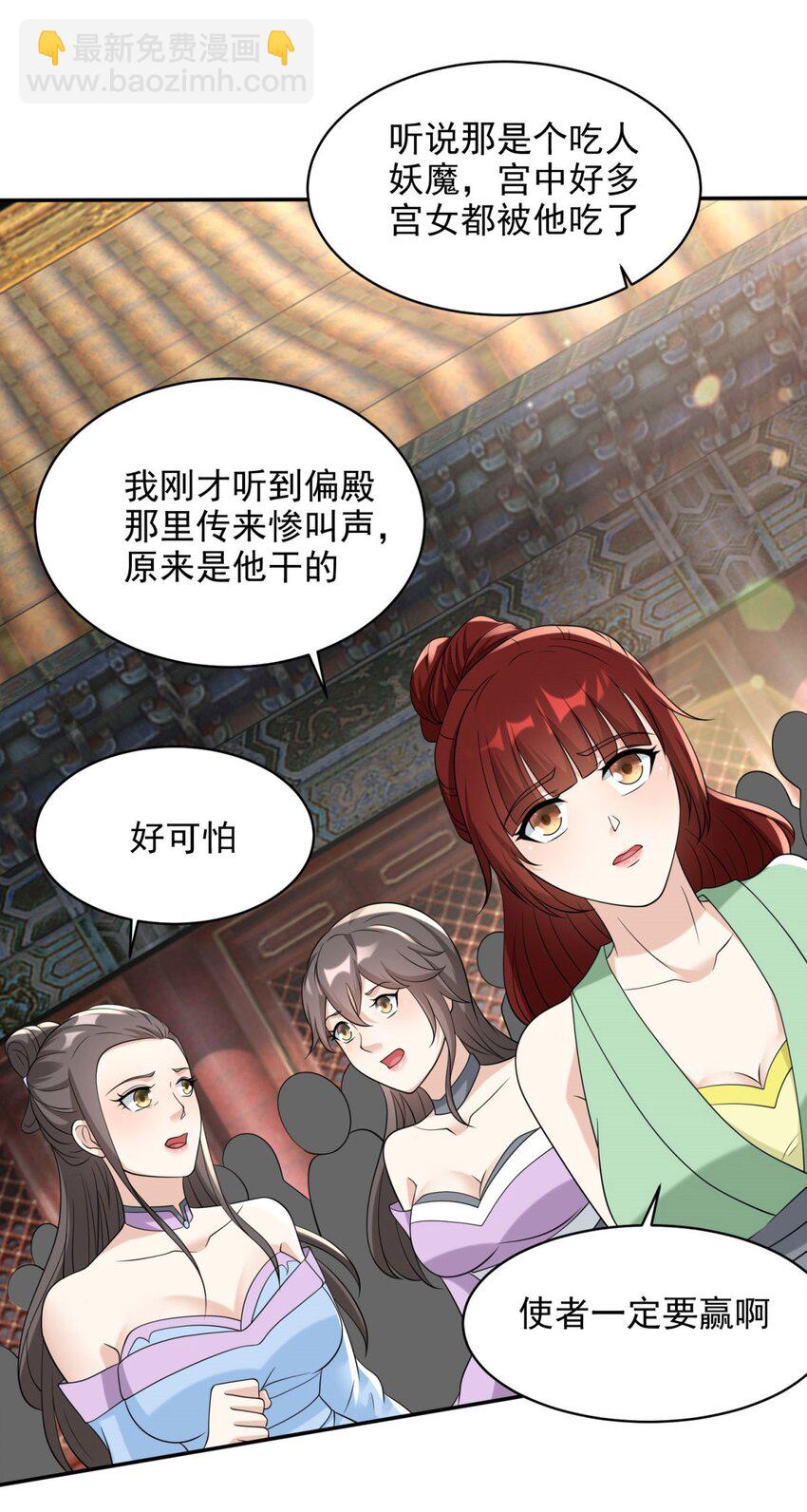 🍵被迫成为反派赘婿 567 嗜血妖魔 第38页