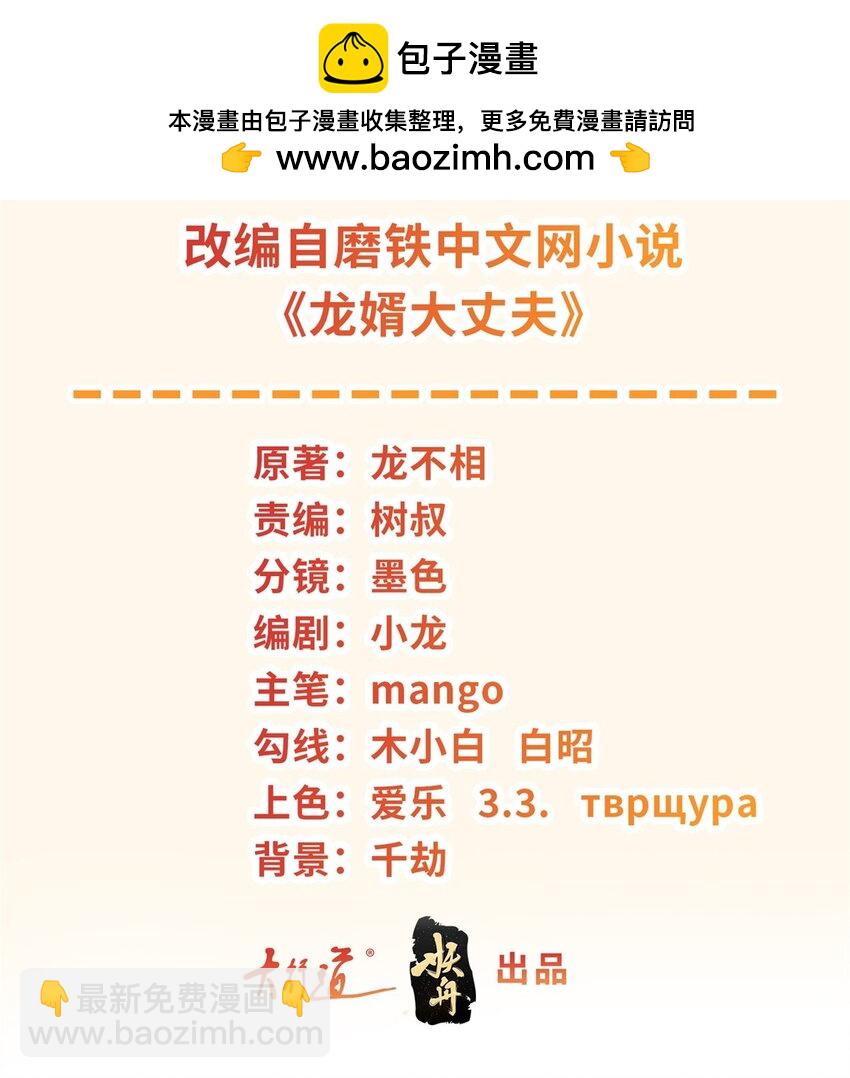 🍵被迫成为反派赘婿 569 至死不渝 第2页