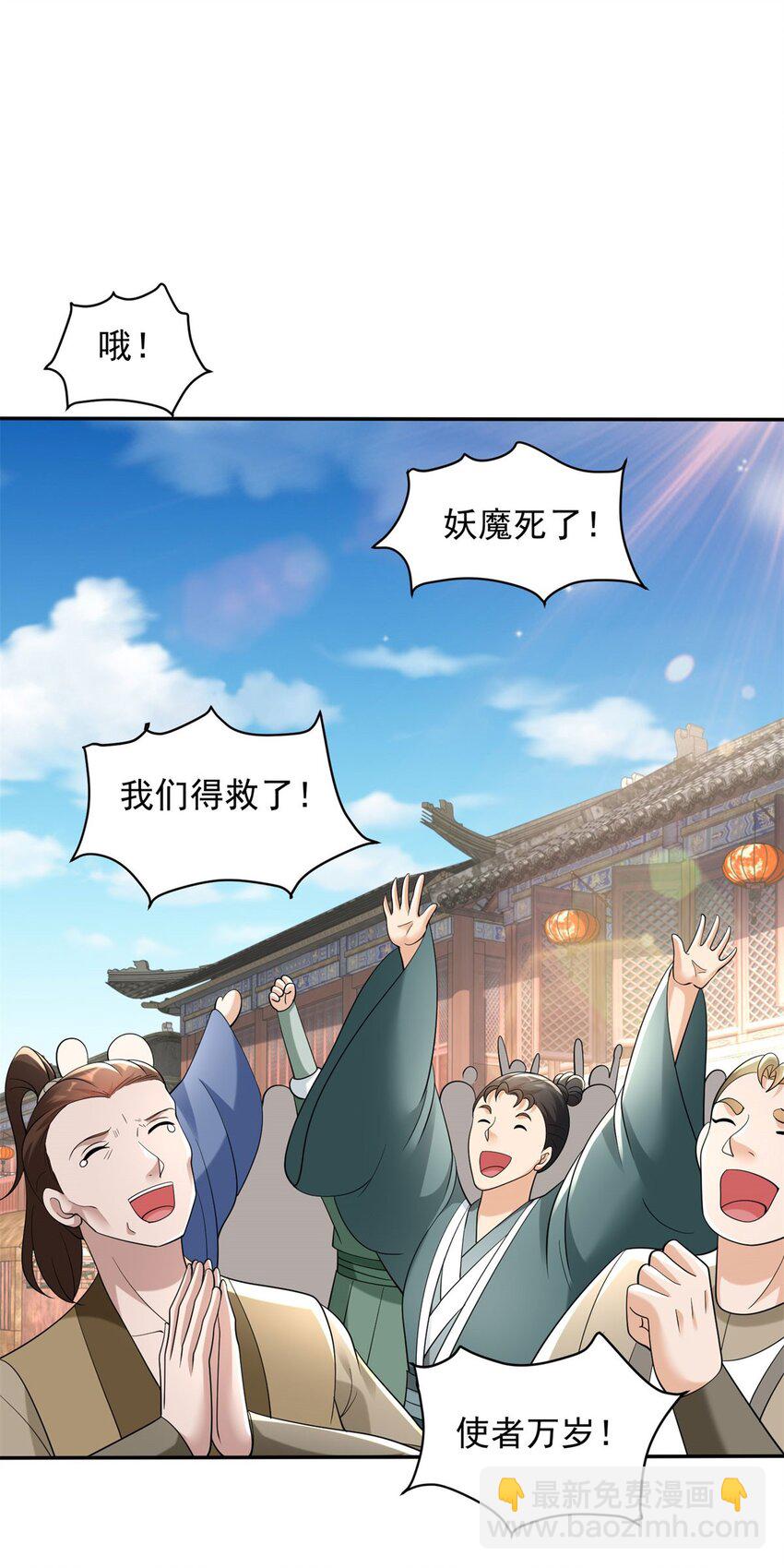 🍵被迫成为反派赘婿 569 至死不渝 第33页