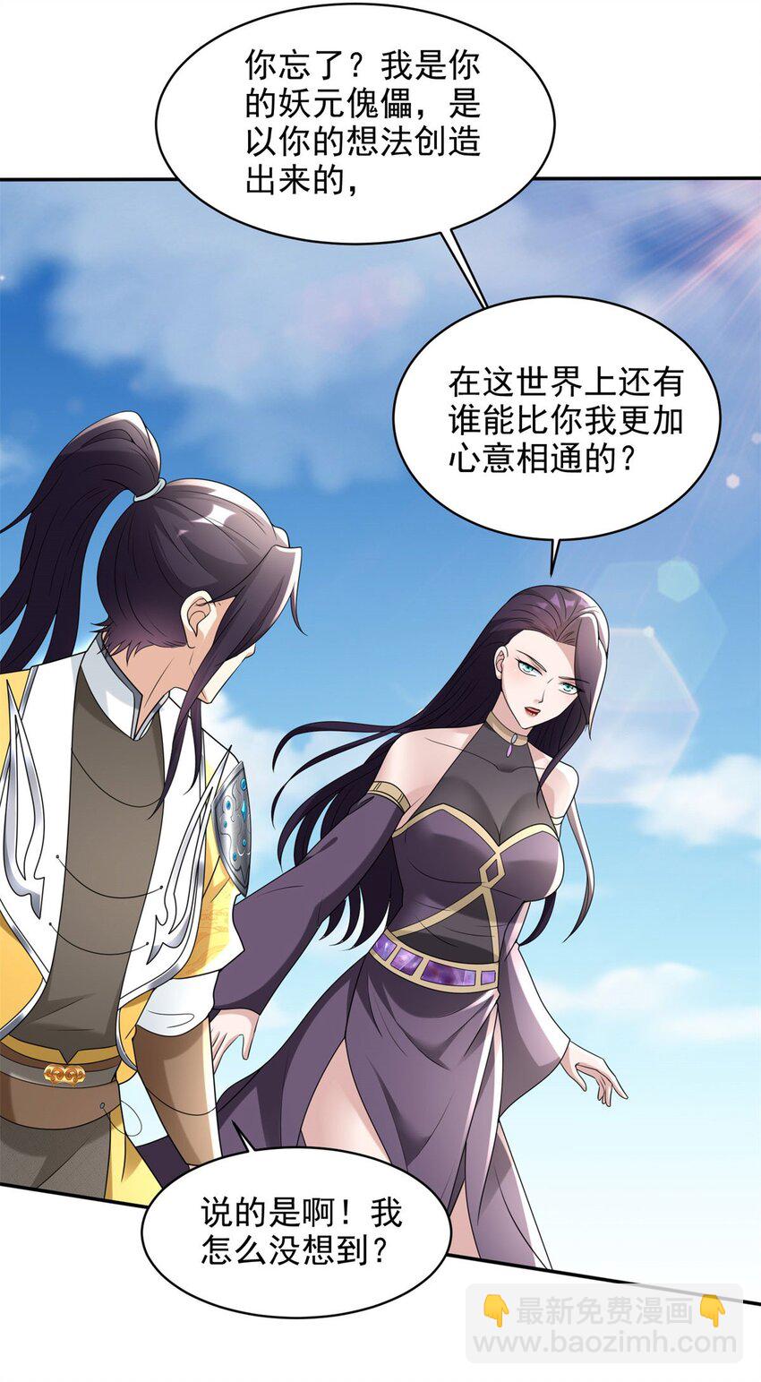 🍵被迫成为反派赘婿 569 至死不渝 第9页