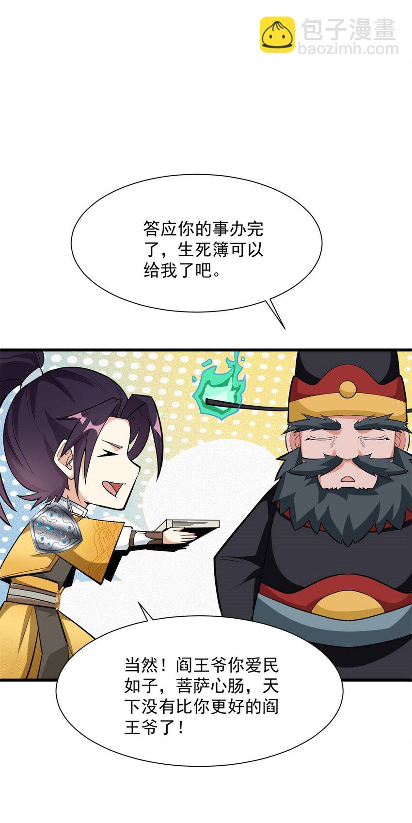 🍵被迫成为反派赘婿 571 危机仍在 第14页