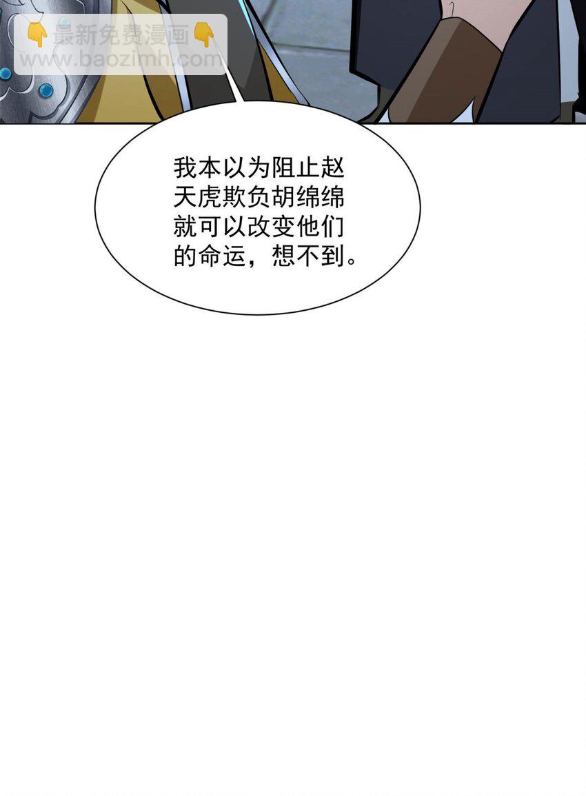 🍵被迫成为反派赘婿 571 危机仍在 第25页