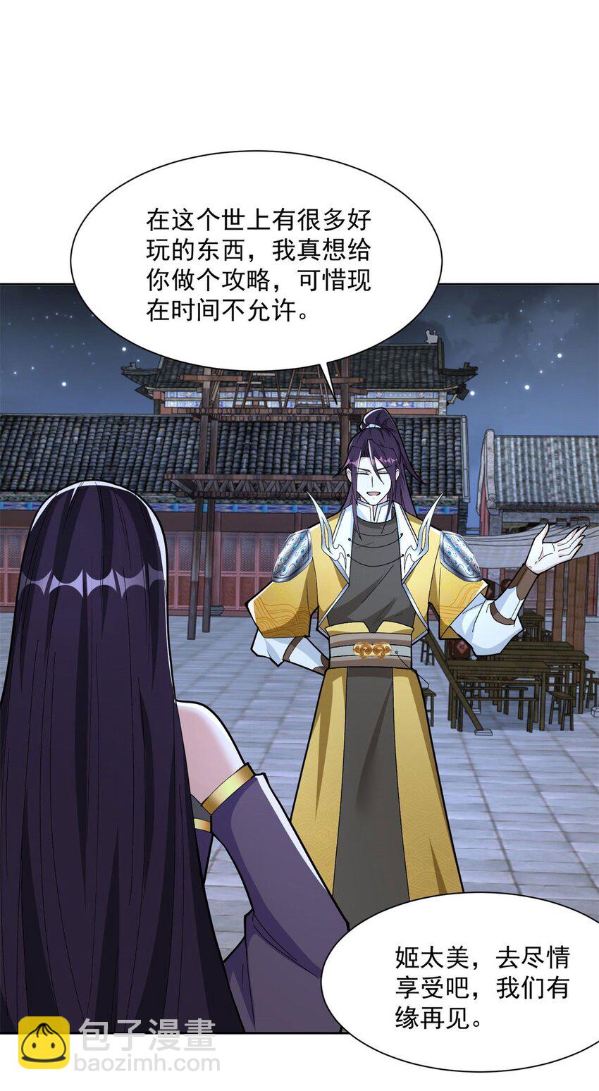 🍵被迫成为反派赘婿 571 危机仍在 第33页