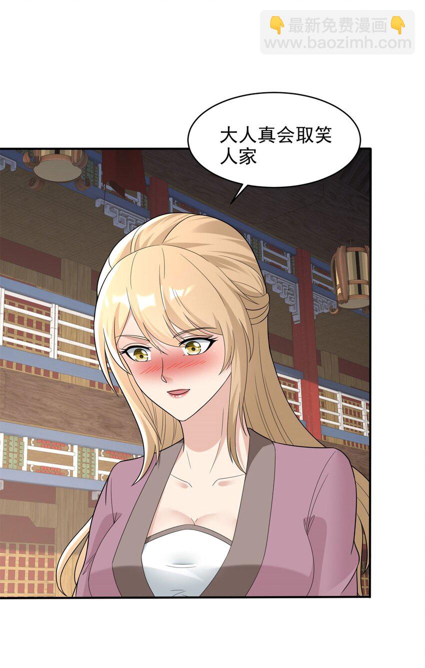 🍵被迫成为反派赘婿 573 这是误会 第14页