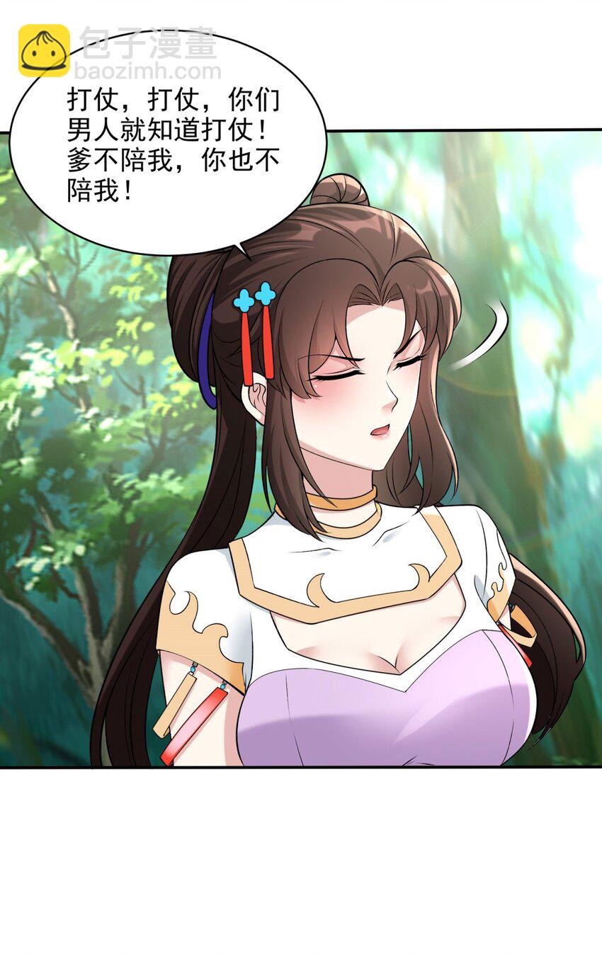 🍵被迫成为反派赘婿 573 这是误会 第32页