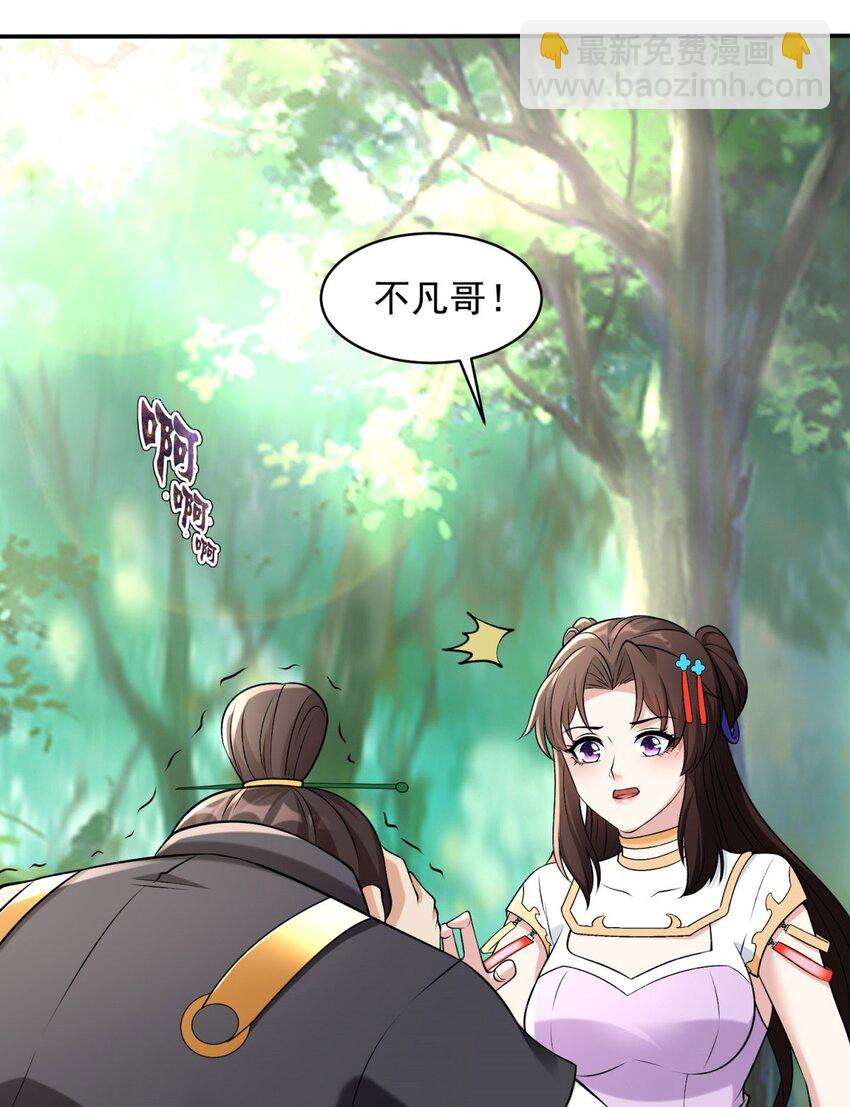 🍵被迫成为反派赘婿 573 这是误会 第37页