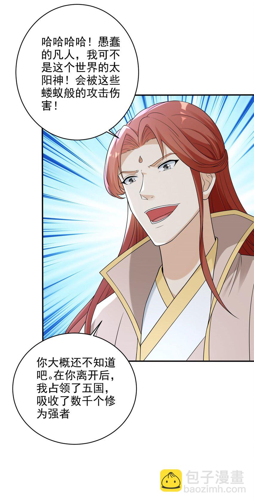 🍵被迫成为反派赘婿 575 主动出击 第29页