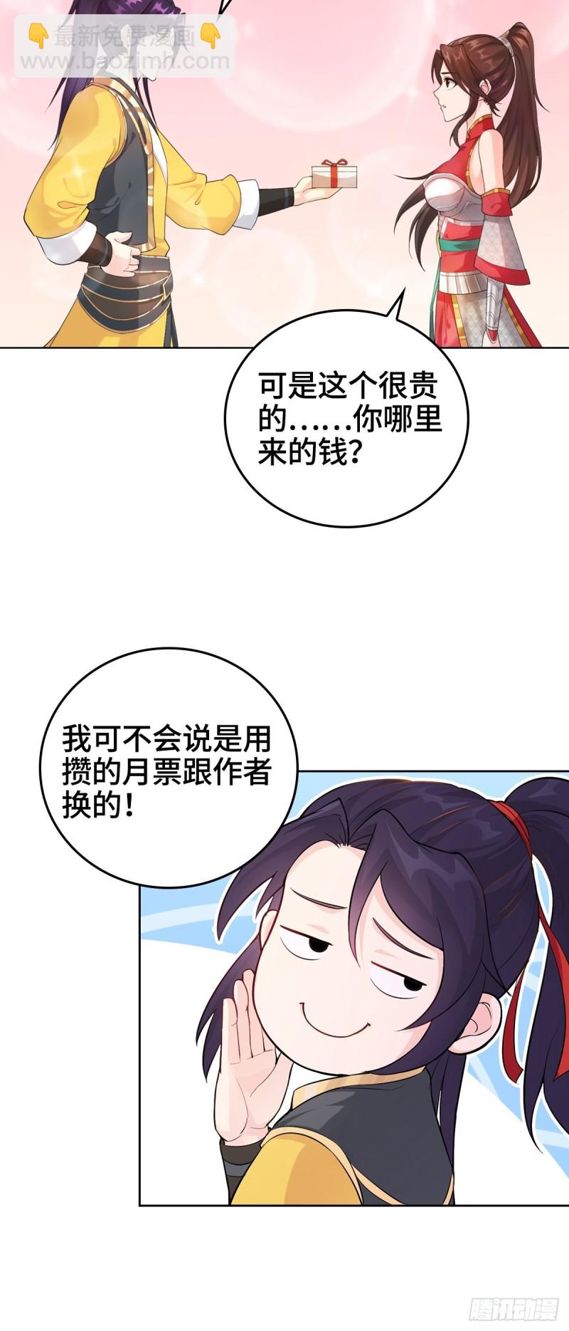 🍵被迫成为反派赘婿 好戏开场 第39页