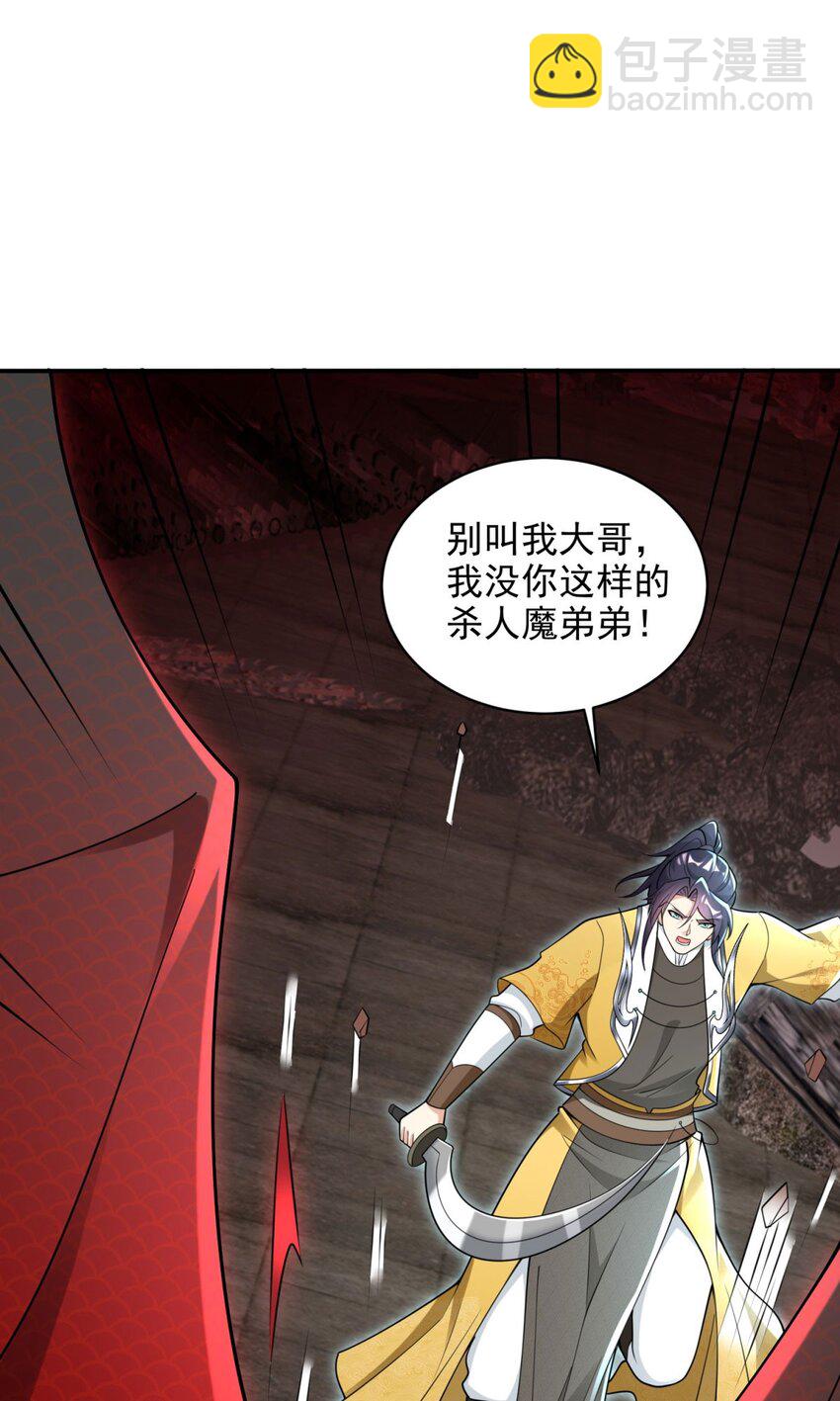 🍵被迫成为反派赘婿 581 四人合体 第21页