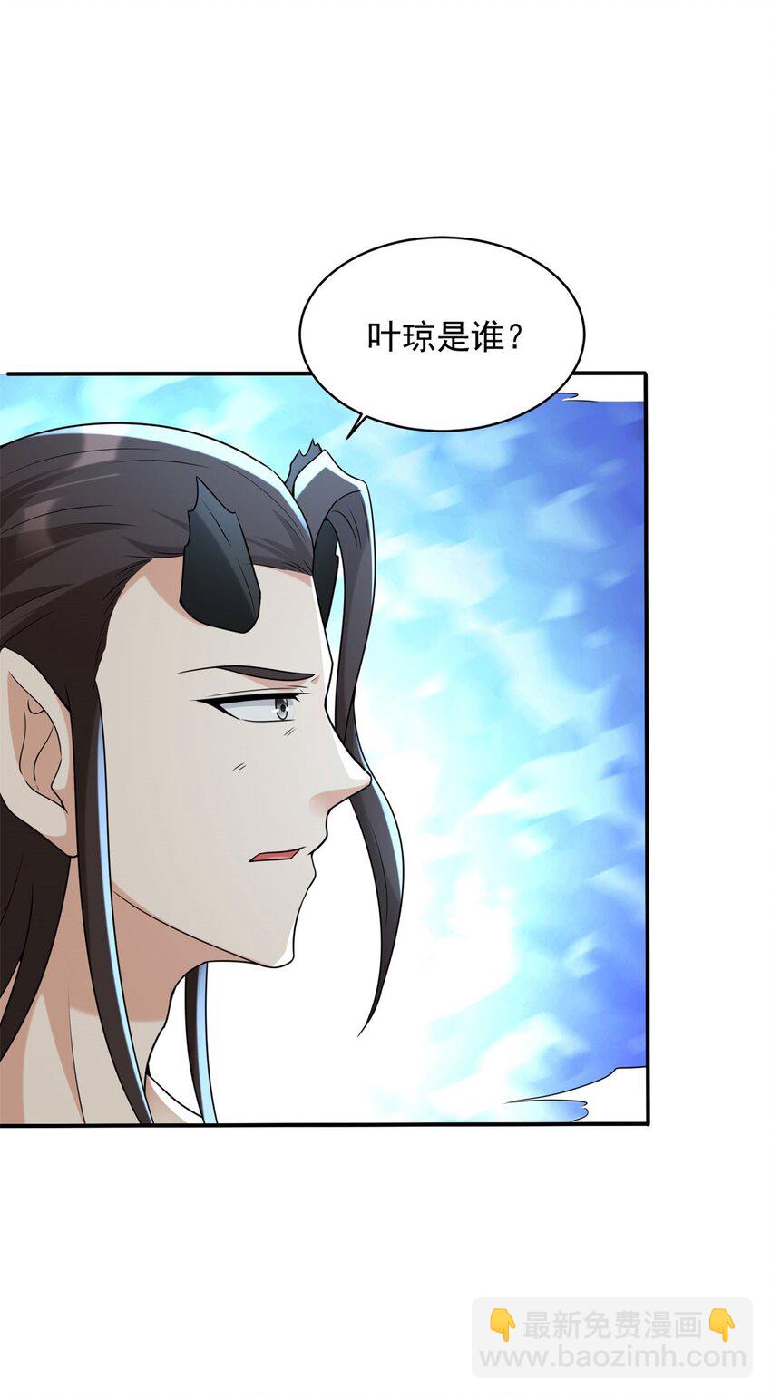 🍵被迫成为反派赘婿 583 一缕残魂 第10页