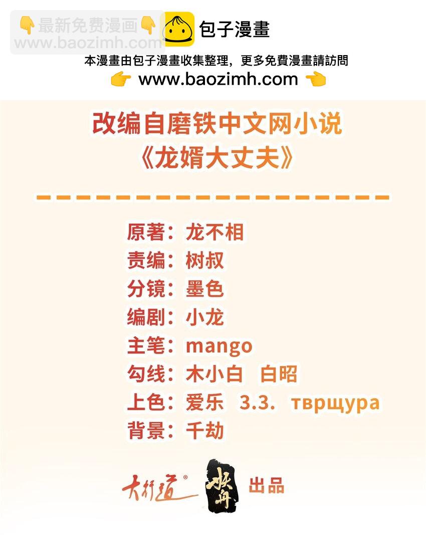 🍵被迫成为反派赘婿 585 雨果遇刘芒 第2页