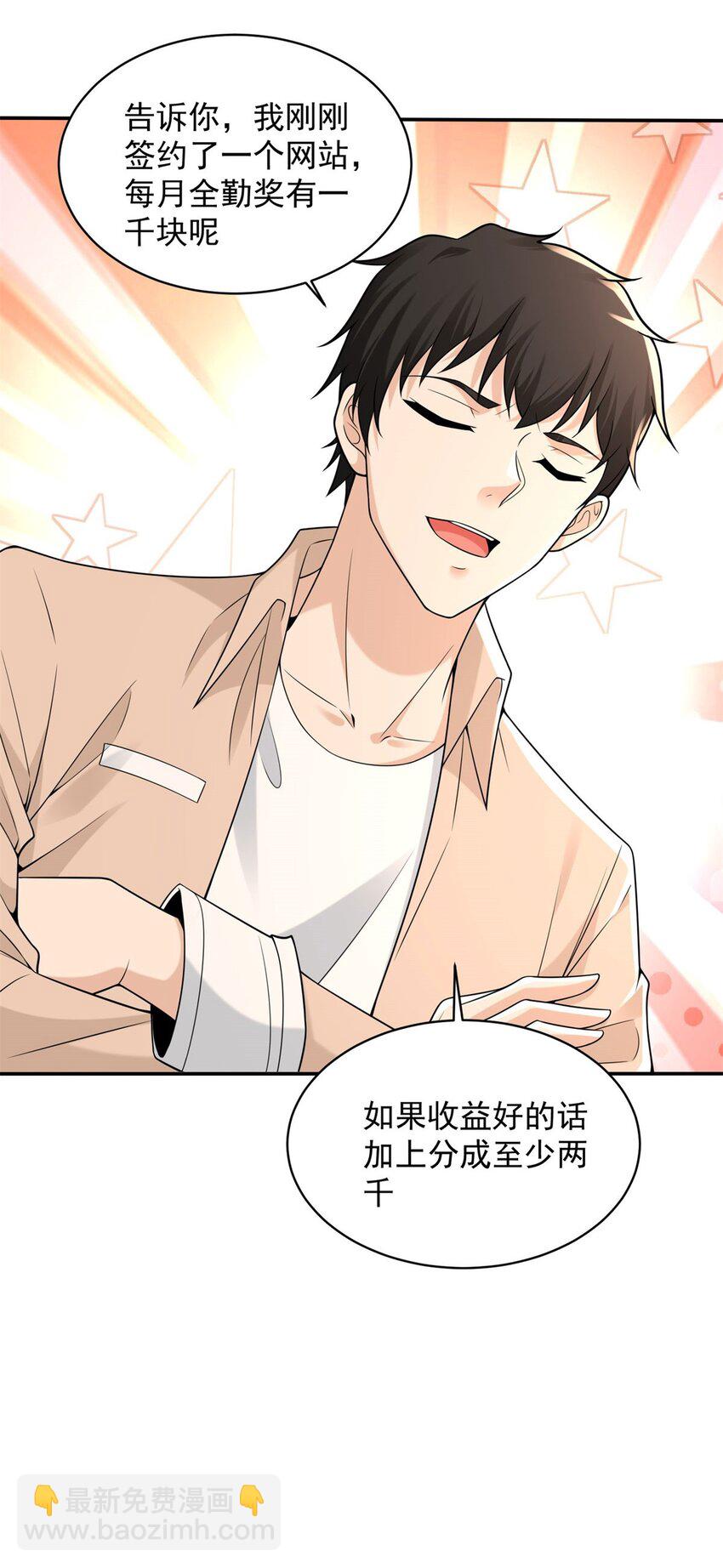 🍵被迫成为反派赘婿 585 雨果遇刘芒 第22页
