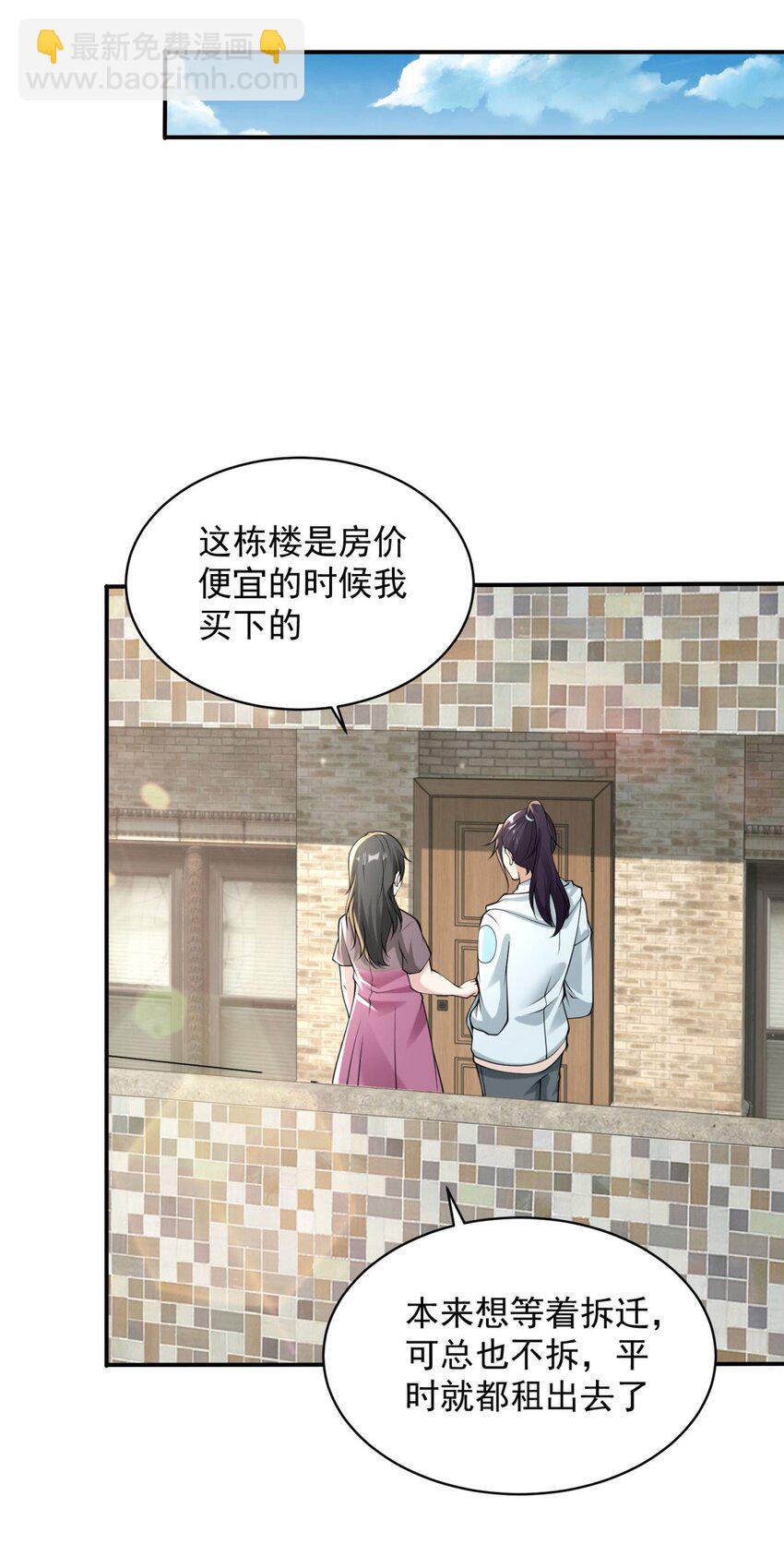 🍵被迫成为反派赘婿 587 住房问题解决了 第12页