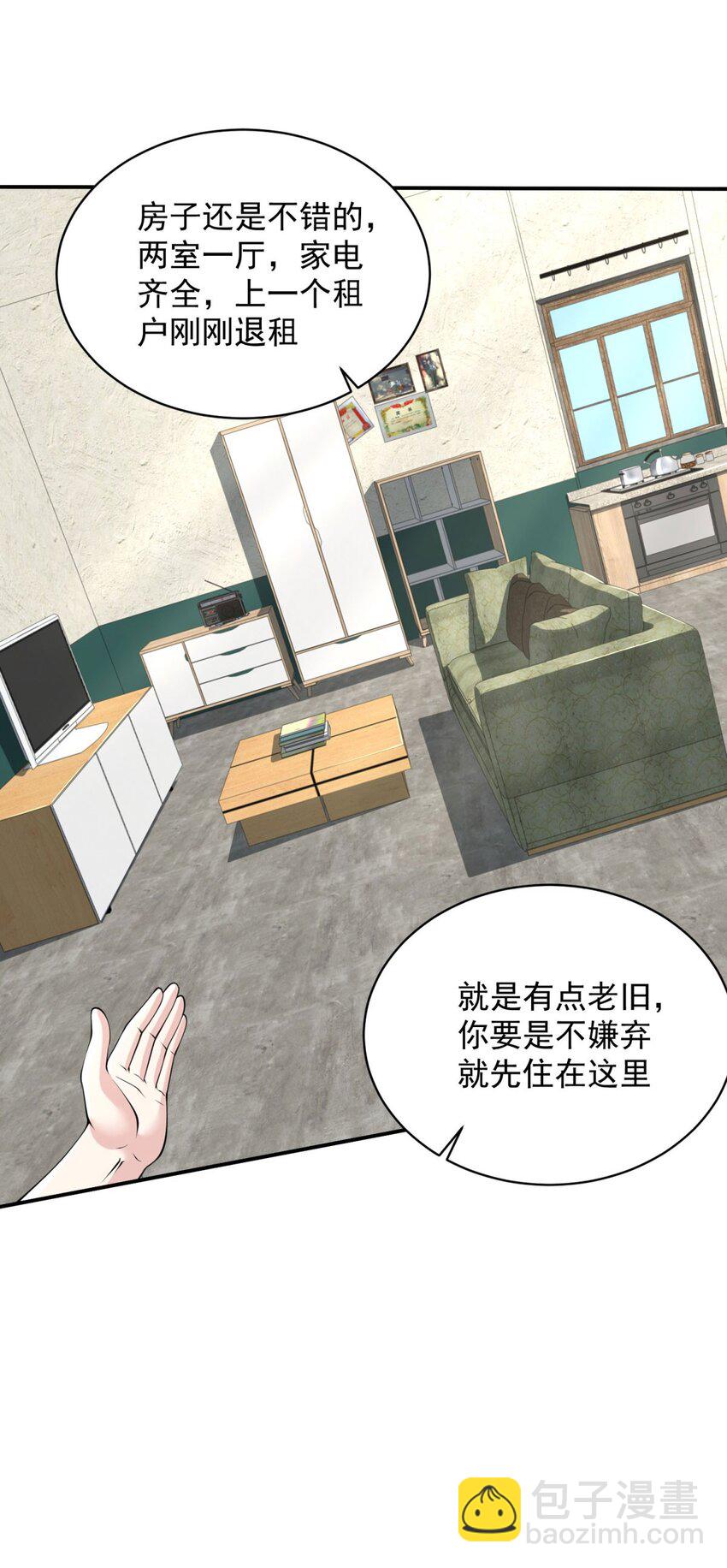 🍵被迫成为反派赘婿 587 住房问题解决了 第13页