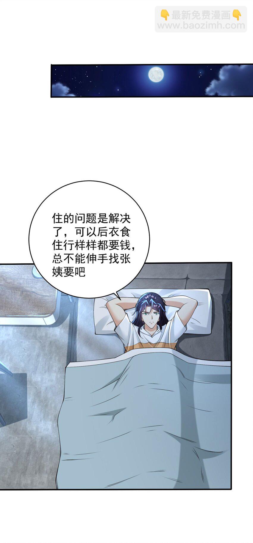 🍵被迫成为反派赘婿 587 住房问题解决了 第22页