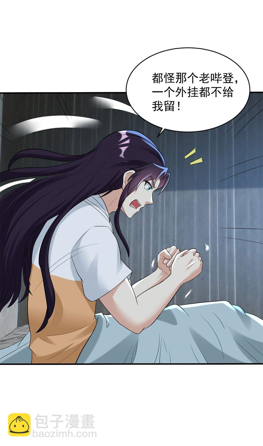 🍵被迫成为反派赘婿 587 住房问题解决了 第24页