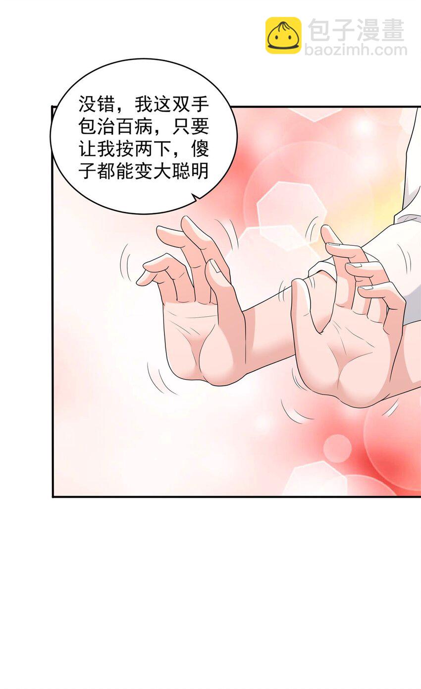 🍵被迫成为反派赘婿 589 仙人跳 第24页