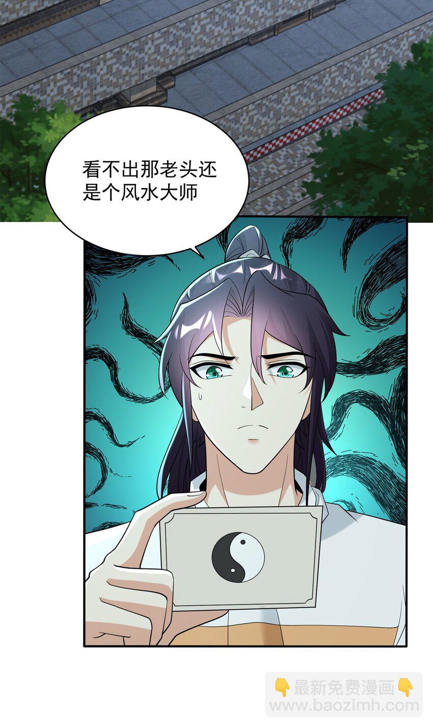 🍵被迫成为反派赘婿 589 仙人跳 第4页