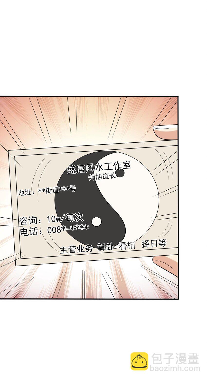 🍵被迫成为反派赘婿 589 仙人跳 第5页