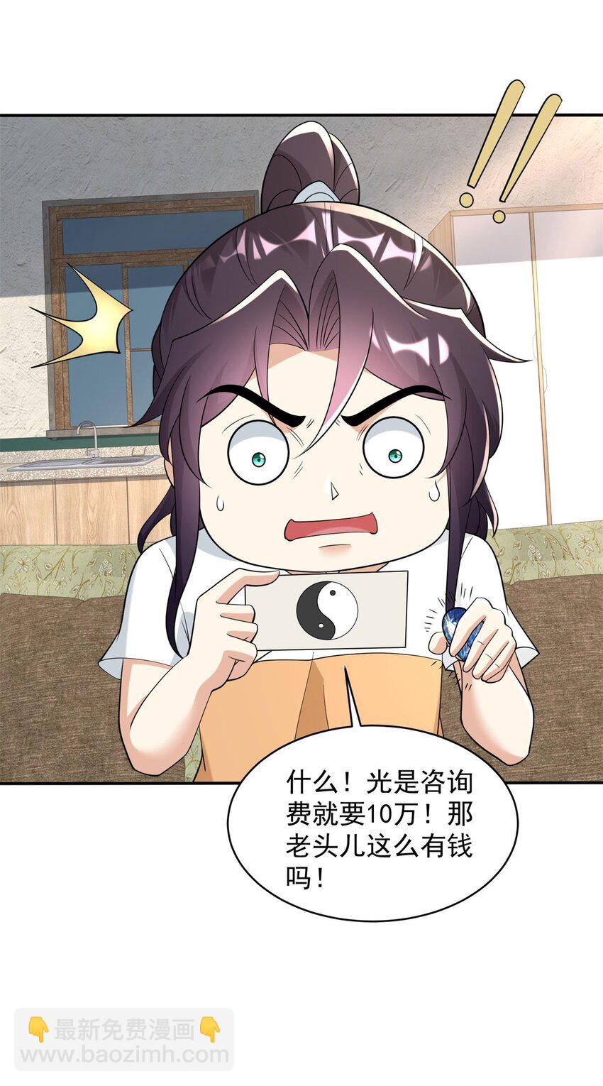 🍵被迫成为反派赘婿 589 仙人跳 第6页