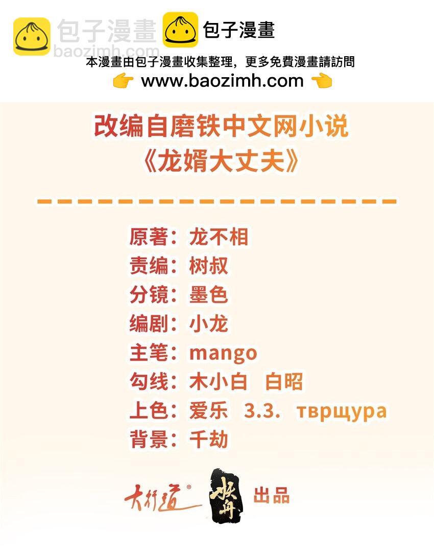 🍵被迫成为反派赘婿 591 小发横财 第2页