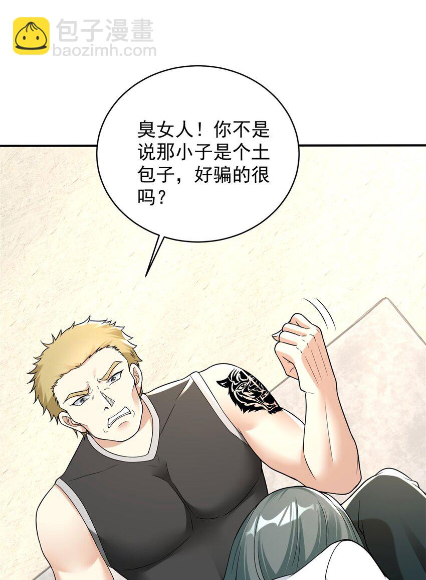 🍵被迫成为反派赘婿 591 小发横财 第5页