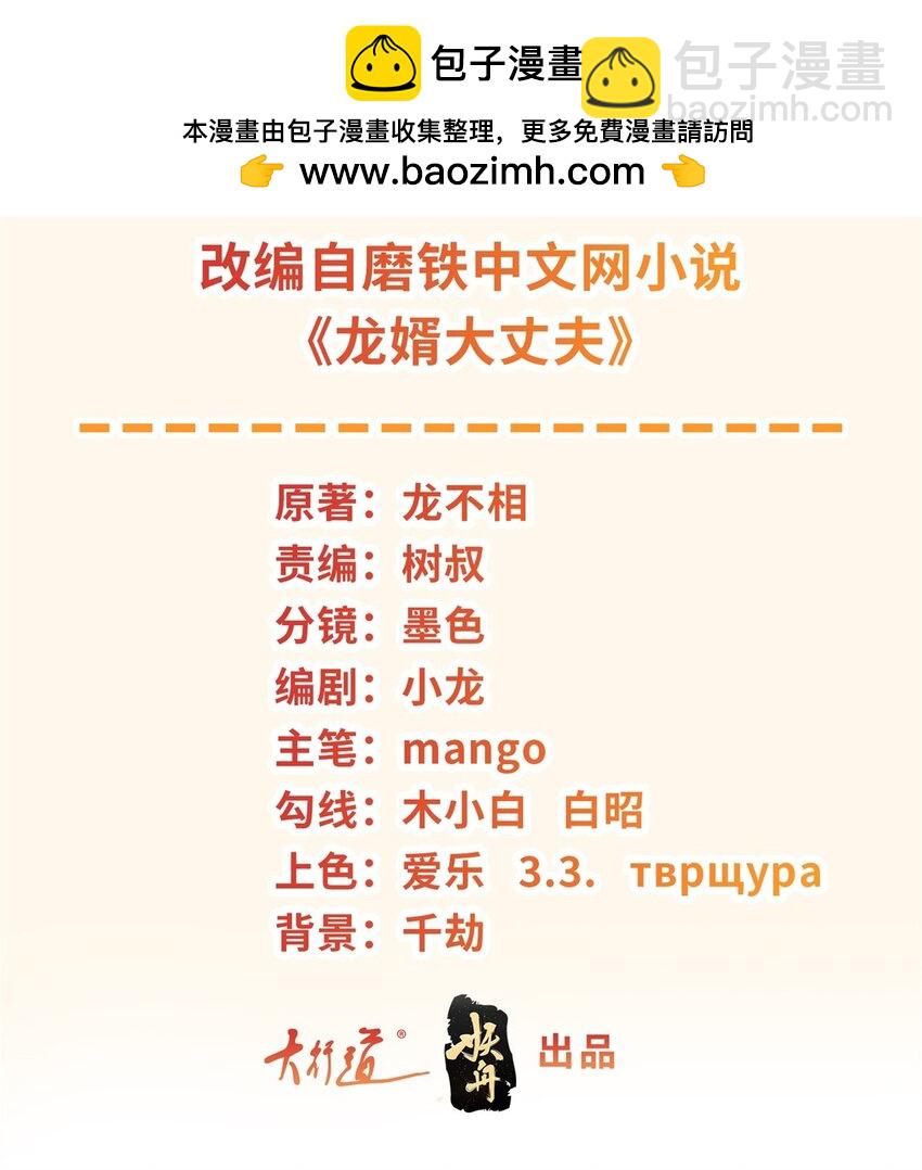 🍵被迫成为反派赘婿 593 打成一片 第2页