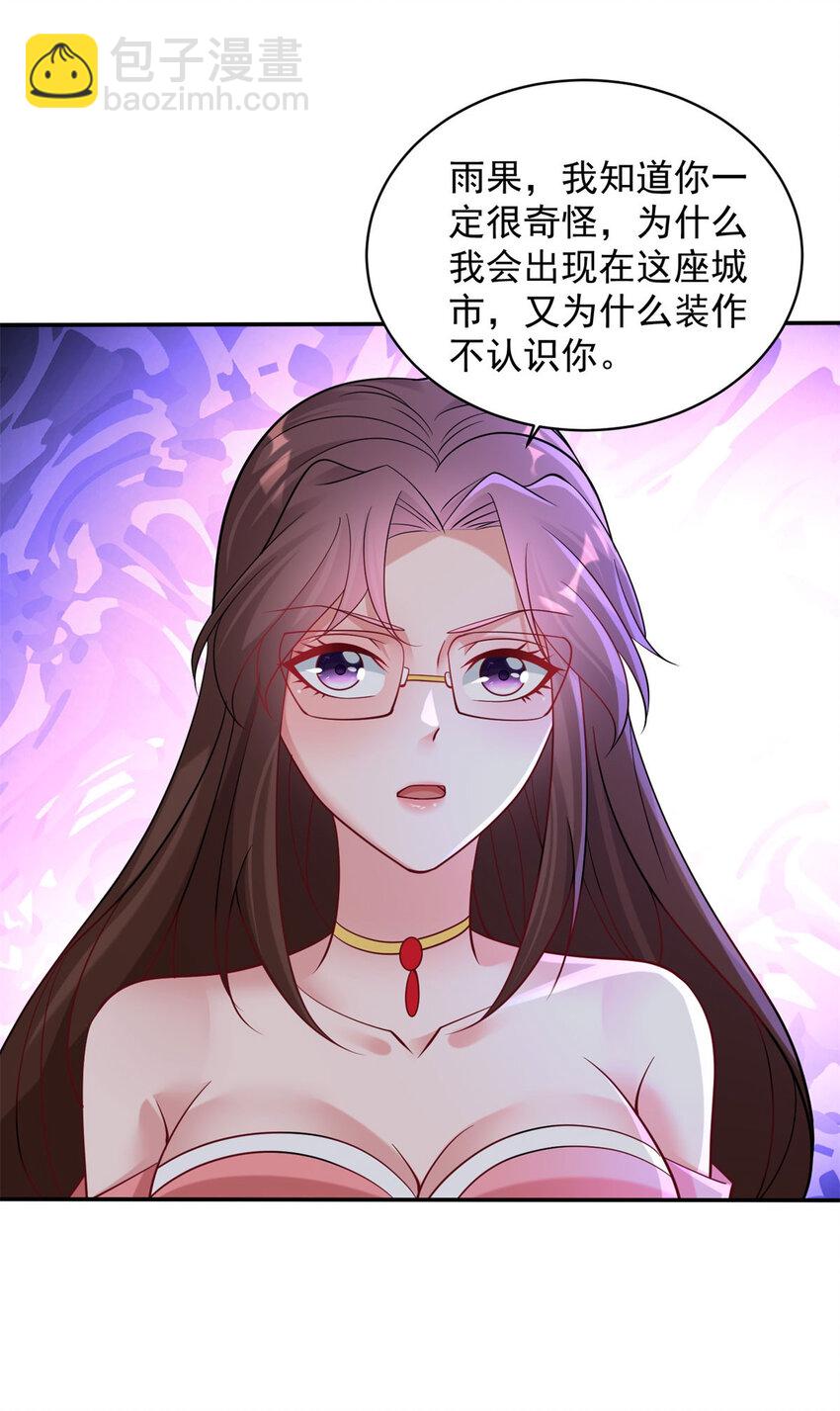 🍵被迫成为反派赘婿 595 忘了我吧 第22页