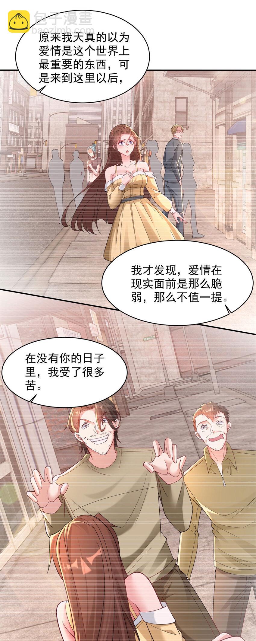 🍵被迫成为反派赘婿 595 忘了我吧 第24页