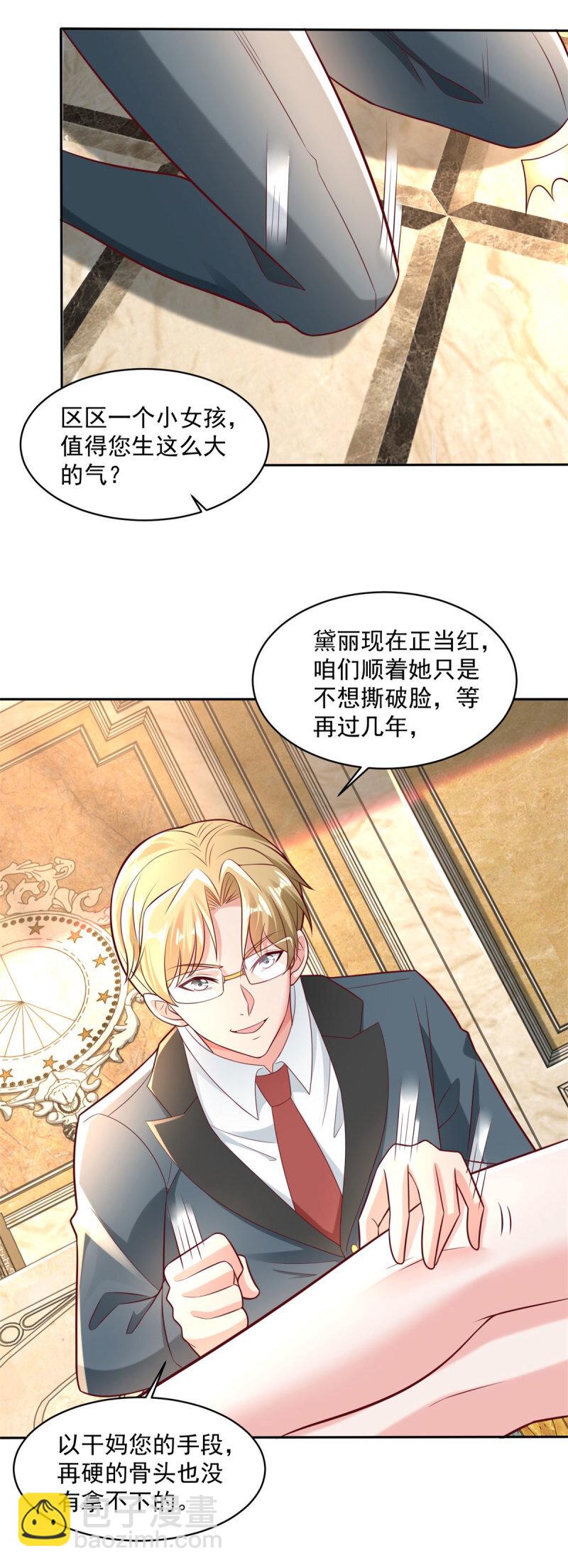 🍵被迫成为反派赘婿 599 幕后操作 第15页